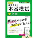 大学入学共通テスト本番模試 13