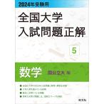  all country university entrance examination problem correct 2024 year examination for 5