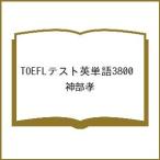 ( предварительный заказ )TOEFL тест английское слово 3800/ бог часть .