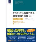 TOEIC L&amp;R тест книга@ номер ..1 выпуск новый форма проблема соответствует / входить . Izumi /....