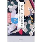  вместе, жизнь . язык .. в дальнейшем . сырой .. люди ./ Yamamoto превосходящий .