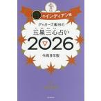 〔予約〕’26 五星三心占い 金のインディアン座