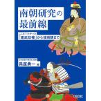  юг утро изучение. самый передний линия . волчок .....[... право ] из после юг утро до / история Японии история стоимость изучение ./. сиденье . один 