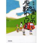  love .. сиденье .... сверху / Ogiwara Hiroshi 