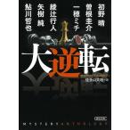  большой обратный детективный роман антология / первый ../. корень ../ один .michi