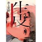  сырой кожа есть сексуальный домогательство. свет ./ Inoue ..