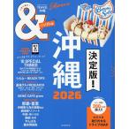 &TRAVEL沖縄 2026/旅行