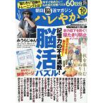 ハレやか 朝日脳活マガジン 2025-10月号