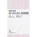 ショッピング投資 ほったらかし投資術/山崎元/水瀬ケンイチ