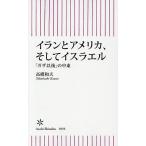 i Ran . America, и стул la L [ga The после ]. Ближний Восток / высота . Kazuo 