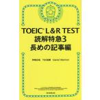 TOEIC L&amp;R TEST.. Special внезапный 3/ бог мыс правильный ./TEX Kato /DanielWarriner
