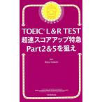 TOEIC L&amp;R TEST супер скорость оценка выше Special внезапный Part2&amp;5.../Jun/RossTulloch