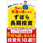 〔予約〕臆病なサラリーマンが見つ