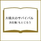 ( предварительный заказ ) большой . огонь. Survival /.../.....