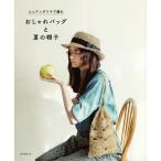  eko нижний задний . сборник . модный сумка . лето. шляпа / утро день газета выпускать 