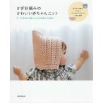  иглы для вязания крючком плетеный. симпатичный младенец вязаный 