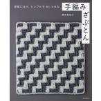  часть магазин ..., простой . стильный ручной вязки ..../ Хасимото подлинный ..