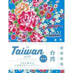 24H Taiwan guide Perfect trip for beginners &amp; repeaters./ путешествие 