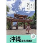  Okinawa . хорошо промежуток различные остров / путешествие 