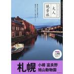  Sapporo маленький .. хорошо . asahi гора зоопарк / путешествие 