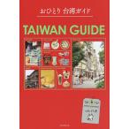 o... Taiwan гид / путешествие 