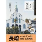  Nagasaki Huis Ten Bosch ... остров ряд остров / путешествие 