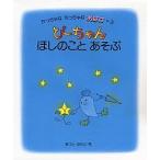 �ҁ[�����ق��̂��Ƃ�����/����I�q/�q��/�G�{