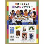 英語でもよめる超人気ロングセラー 6巻セット/レミー・チャーリップ/子供/絵本