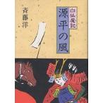 源平の風
