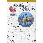  небо . земля. защита человек no. 3 часть / сверху ..../ 2 дерево подлинный ..