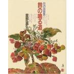  колокольчик. .. дорога / звезда ...