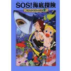 SOS!�C��T��/���A���[�E�|�[�v�E�I�Y�{�[��/�H���q