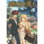 異世界弁護士(バリスター) 2/季菜こもち