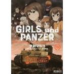  девушки &amp; брюки .- более .... военная операция.! 9/.. maru ko/ Girls&Panzer сборный комитет 