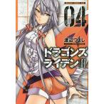 ドラゴンズライデン 04/渡辺つよし