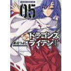 ドラゴンズライデン 05/渡辺つよし