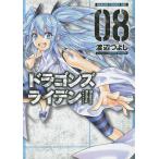 ドラゴンズライデン 08/渡辺つよし