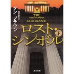  Lost * символ внизу / Dan * Brown / Echizen ..