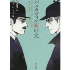 ba ska vi ru дом. собака / Conan * Doyle / пешка месяц ..