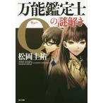  универсальный оценка .Q. загадка ../ Matsuoka Keisuke 