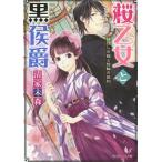  Sakura . женщина . чёрный .. бог ... павильон . кольцо. договор / Kiyoshi дом не лес 