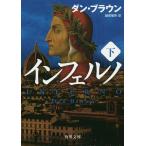  Inferno внизу / Dan * Brown / Echizen ..