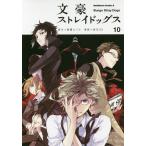 文豪ストレイドッグス 10/朝霧カフカ/春河３５