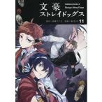 文豪ストレイドッグス 11/朝霧カフカ/春河３５