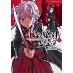 ショッピング七生 七つの魔剣が支配する 1/宇野朴人/えすのサカエ