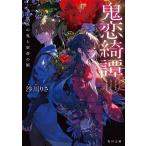 �S���Y� ���Q�̋S�Əh���̕P/����肳