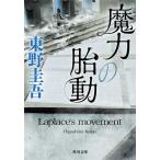 . сила. . перемещение / Higashino Keigo 