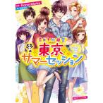  Tokyo summer стартер .n/HoneyWorks/. склон ..