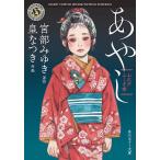 o Edo ......./ Miyabe Miyuki /.. есть 