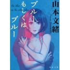 голубой или голубой / Yamamoto Fumio 